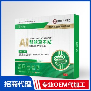 Ai智能草本貼潤腸通便保健貼OEM代加工 Ai智能草本貼貼牌定制源頭工廠