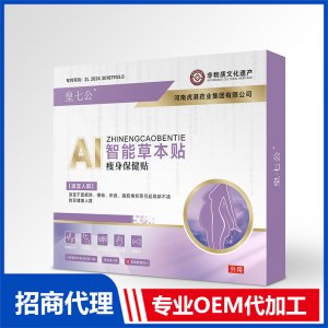 Ai智能草本貼瘦身保健貼OEM代加工 Ai智能草本貼貼牌定制源頭工廠