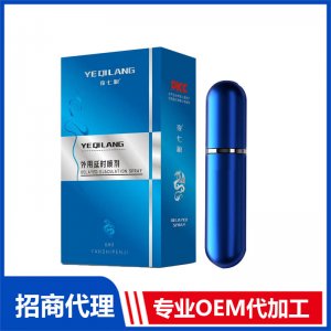 外用延時噴劑OEM代加工 延時噴劑貼牌定制源頭工廠
