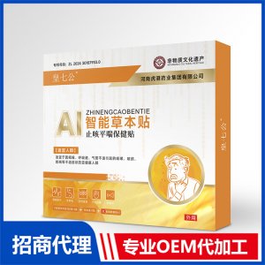 Ai智能草本貼止咳平喘保健貼OEM代加工 Ai智能草本貼貼牌定制源頭工廠