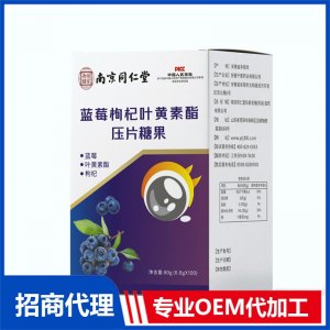 藍(lán)莓枸杞葉黃素酯壓片糖果OEM代加工 壓片糖果貼牌定制源頭廠家