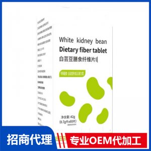 白蕓豆膳食纖維片OEM代加工 壓片糖果片劑貼牌定制源頭廠家