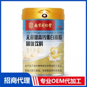 無蔗糖高鈣蛋白質(zhì)粉OEM代加工 固體飲料粉劑貼牌定制源頭廠家