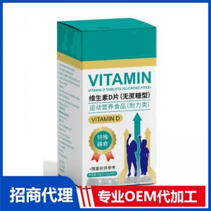 維生素D片壓片糖果OEM代加工 壓片糖果片劑貼牌定制源頭廠家