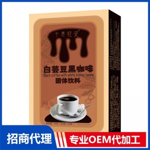 白蕓豆黑咖啡OEM代加工 黑咖啡貼牌定制源頭廠家