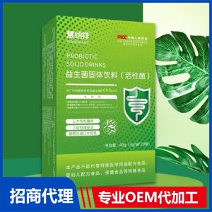 益生菌固體飲料（活性菌）OEM代加工 益生菌固體飲料貼牌定制源頭廠家