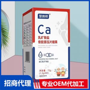 乳礦物鹽骨膠原壓片糖果OEM代加工 壓片糖果片劑貼牌定制源頭廠家