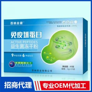 免疫球蛋白益生菌凍干粉OEM代加工 益生菌固體飲料貼牌定制源頭廠家