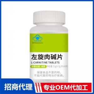 左旋肉堿片OEM代加工 壓片糖果片劑貼牌定制源頭廠家