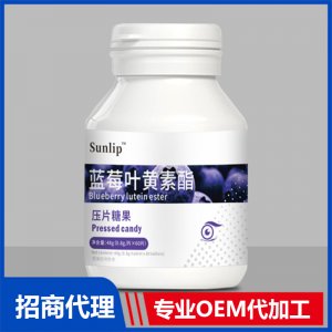 藍(lán)莓葉黃素酯壓片糖果OEM代加工 壓片糖果片劑貼牌定制源頭廠家