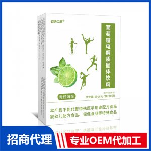葡萄糖電解質(zhì)固體飲料OEM代加工 固體飲料粉劑貼牌定制源頭廠家
