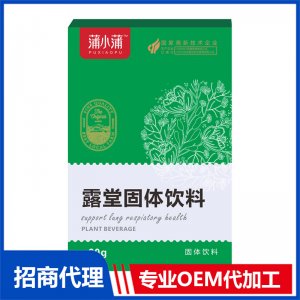 蒲小蒲露堂固體飲料OEM代加工 固體飲料貼牌定制源頭工廠