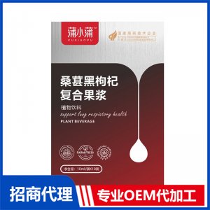 蒲小蒲桑葚黑枸杞復(fù)合果漿OEM代加工 植物飲品飲液貼牌定制源頭工廠