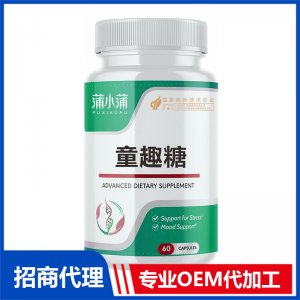 蒲小蒲童趣糖OEM代加工 壓片糖果片劑軟糖貼牌定制源頭工廠