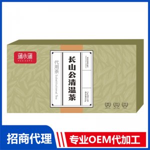 蒲小蒲長(zhǎng)山公清溫茶OEM代加工 代用茶貼牌定制加工