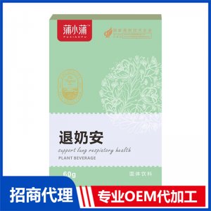 蒲小蒲退奶安固體飲料OEM代加工 固體飲料貼牌定制源頭工廠