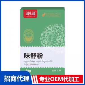 蒲小蒲味舒粉固體飲料OEM代加工 固體飲料貼牌定制源頭工廠