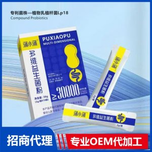 蒲小蒲多維益生菌粉OEM代加工 益生菌粉貼牌定制源頭工廠