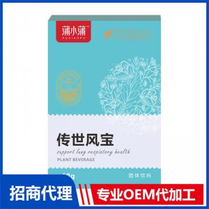 蒲小蒲傳世風(fēng)寶固體飲料OEM代加工 固體飲料貼牌定制源頭工廠