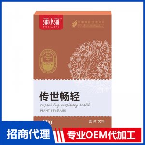 蒲小蒲傳世暢輕固體飲料OEM代加工 固體飲料貼牌定制源頭工廠