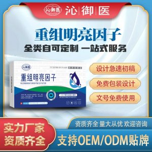 重組明亮因子小分子霧化液組合套裝定制一站式服務(wù)
