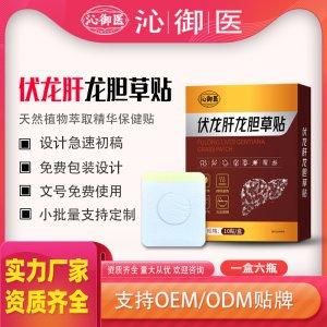 伏龍肝龍膽草貼支持OEM/ODM貼牌 貼劑實(shí)力廠家資質(zhì)齊全量大從優(yōu)