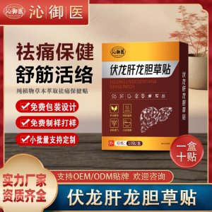 伏龍肝龍膽草貼OEM/ODM貼牌 貼劑實(shí)力廠家資質(zhì)齊全量大從優(yōu)