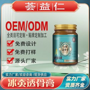 冰蠶透骨膏支持OEM/ODM貼牌 膏劑代工資質(zhì)齊全量大從優(yōu)