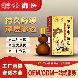 百草散結(jié)液OEM/ODM貼牌 工廠直供資質(zhì)齊全量大從優(yōu)