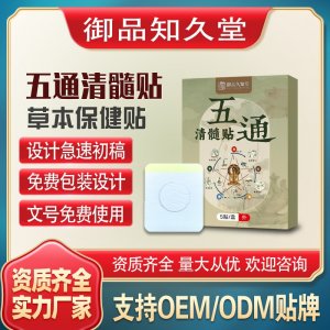 五通清髓貼支持OEM/ODM貼牌 貼劑定制實(shí)力廠家資質(zhì)齊全量大從優(yōu)