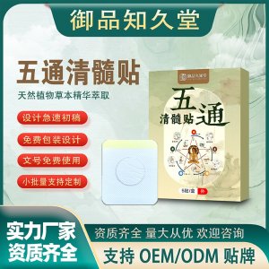 五通清髓貼OEM/ODM貼牌 貼劑定制實(shí)力廠家資質(zhì)齊全量大從優(yōu)