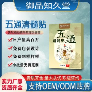 五通清髓貼支持OEM/ODM貼牌 貼劑定制加工實(shí)力廠家資質(zhì)齊全量大從優(yōu)