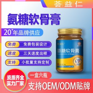 氨糖軟骨膏支持OEM/ODM貼牌 膏劑代加工資質齊全量大從優(yōu)