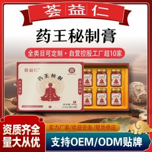 藥王秘制膏OEM/ODM貼牌 膏劑代工資質(zhì)齊全量大從優(yōu)
