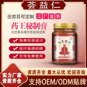 藥王秘制膏支持OEM/ODM貼牌 膏劑代工資質(zhì)齊全量大從優(yōu)