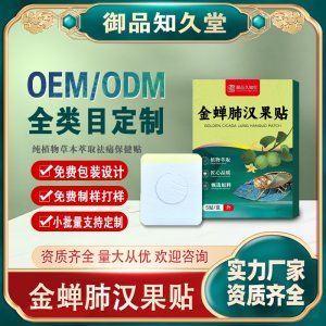 金蟬肺漢果貼支持OEM/ODM貼牌 貼劑定制實(shí)力廠家資質(zhì)齊全量大從優(yōu)