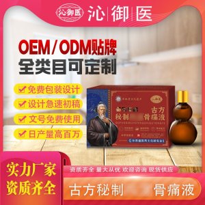 古方秘制風(fēng)濕骨痛液OEM/ODM貼牌 實(shí)力工廠資質(zhì)齊全量大從優(yōu)