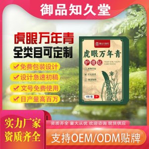 虎眼萬年青護(hù)理貼支持OEM/ODM貼牌 貼劑定制實(shí)力廠家資質(zhì)齊全量大從優(yōu)