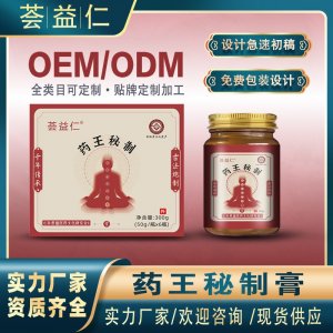 藥王秘制膏OEM/ODM貼牌 膏劑代加工資質(zhì)齊全量大從優(yōu)