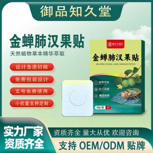 金蟬肺漢果貼支持OEM/ODM貼牌 貼劑實(shí)力廠家資質(zhì)齊全量大從優(yōu)