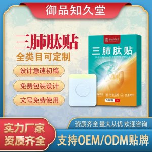 三肺肽貼支持OEM/ODM貼牌 貼劑定制實(shí)力廠家資質(zhì)齊全量大從優(yōu)