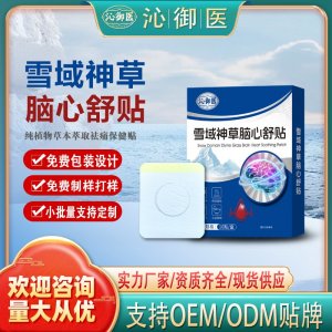 雪域神草腦心舒貼支持OEM/ODM貼牌 貼劑定制實(shí)力廠家資質(zhì)齊全量大從優(yōu)