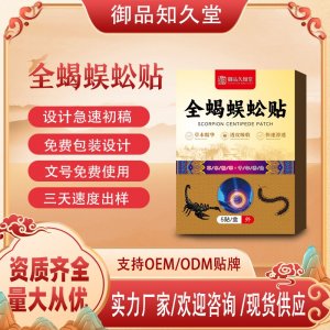 全蝎蜈蚣貼支持OEM/ODM貼牌 貼劑定制實(shí)力廠家資質(zhì)齊全量大從優(yōu)