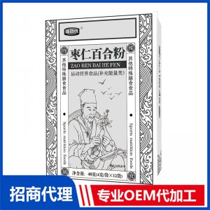 棗仁百合粉OEM代加工 藥食同源粉貼牌定制