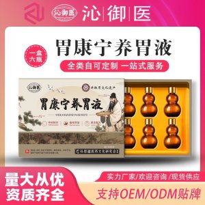 胃康寧養(yǎng)胃液OEM/ODM貼牌 實(shí)力廠家資質(zhì)齊全量大從優(yōu)現(xiàn)貨供應(yīng)