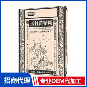 玉竹黃精粉OEM代加工 藥食同源粉貼牌定制