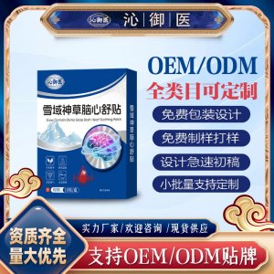 雪域神草腦心舒貼支持OEM/ODM貼牌 貼劑實(shí)力廠家資質(zhì)齊全量大從優(yōu)