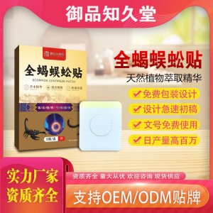 全蝎蜈蚣貼支持OEM/ODM貼牌 貼劑定制加工實(shí)力廠家資質(zhì)齊全量大從優(yōu)