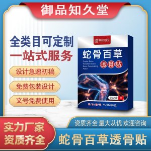 蛇骨百草透骨貼支持OEM/ODM貼牌 貼劑定制實(shí)力廠家資質(zhì)齊全量大從優(yōu)
