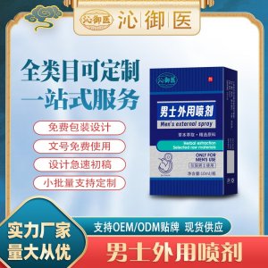 男士外用噴劑OEM/ODM貼牌 男土外用噴劑資質(zhì)齊全量大從優(yōu)